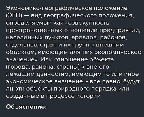 1. Объясните экономическое значение географического положения о особенностей природных условий данно