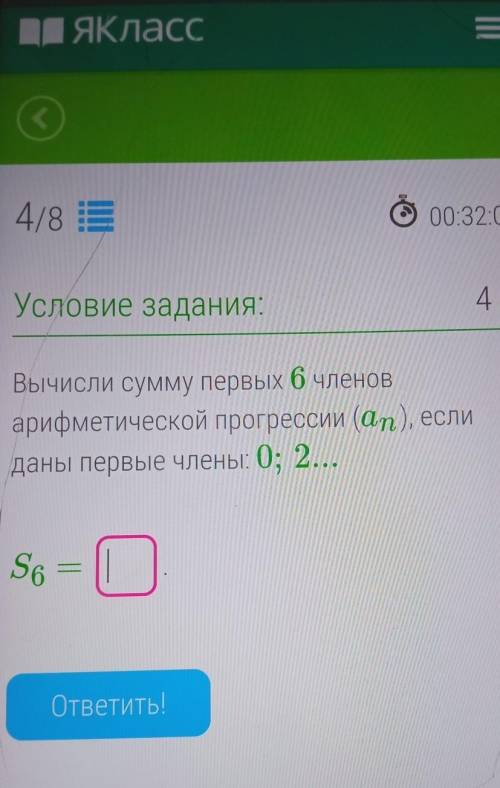 Условие задания: 4 Б. Вычисли сумму первых 6 членов арифметической прогрессии (an), если даны первые