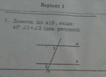 Довести, що a паралельно b, якщо: кут 1=2кут