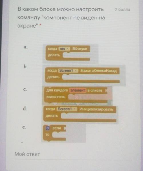 В каком блоке можно настроить команду компонент не виден на экране