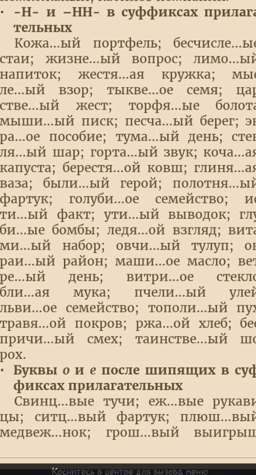 суффиксы нн и н , в прилогательных (буду чень благодарна)