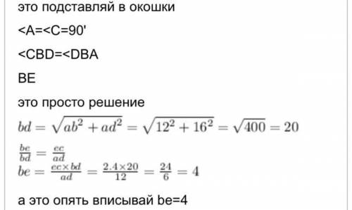 Дано, что DB — биссектриса угла СВА. ВА IAD и EC ICB. Найди ВE, если AD = 12 см, ВА = 16 см, EC = 9,