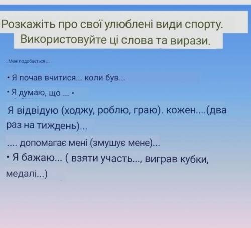 зробіть Завдання прикріплене, ів, буду вдячна тому хто зробе ( вид спорту теніс)