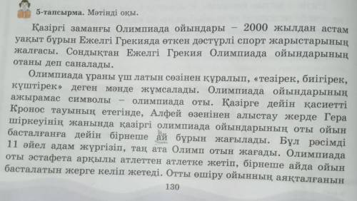 10-тапсырма. Оқылым мәтіні бойынша етістіктерді теріп жаз. Негізгі Туынды Дара Күрделі