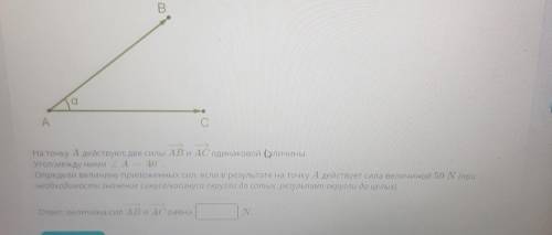 4 Б. В а A С На точку А действуют, две силы AB и AC одинаковой целичины. Угол между ними А А = 40. О