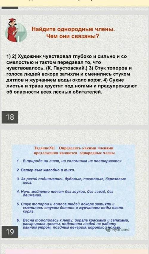 Переделайте предложения так,чтобы в них стало два ряда однородных членов.Определите,каким членами пр