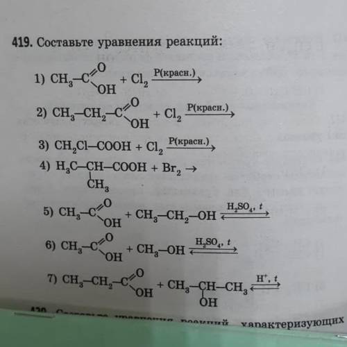 Составьте уравнение реакций: