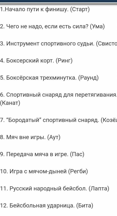 ФИЗКУЛЬТУРА! СОСТАВИТЬ КРОСВОРД НА ТЕМУ ОЛИМПИАДА - 2022.Вопросы могут быть по видам спорта, участ