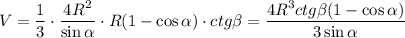 V=\dfrac{1}{3}\cdot \dfrac{4R^2}{\sin\alpha }\cdot R(1-\cos\alpha )\cdot ctg\beta=\dfrac{4R^3ctg\beta (1-\cos\alpha)}{3\sin\alpha}