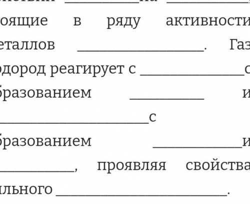 Нужно начать с газа нужен именно ответ что я написал определение