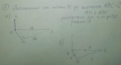 2 небольшие задачи по геометрии на расстояние от точки до плоскостиДостаточно