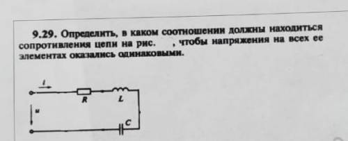 определить в каком соотношении должны находиться сопротивления цепи на рисунке чтобы напряжения на в