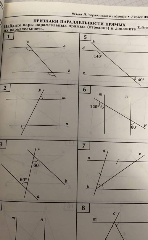 Найдите пары параллельных прямых 1 5 6