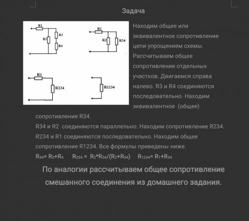 найти общее сопротивление смешанного соединения