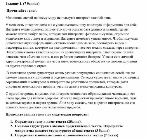 Проведите анализ текста по следующим вопросам: 1.     Определите тему и идею текста ( ).2.     Сколь