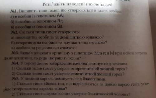 До іть будь ласка9 класБіологія ів