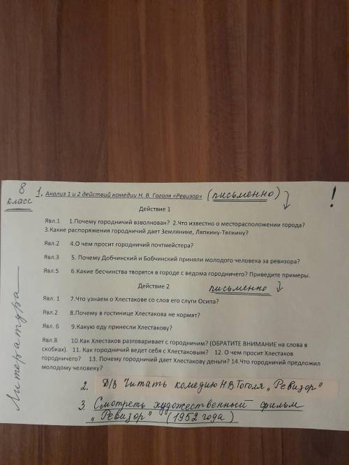 Нужно ответить на вопросы по ревезору Описать так как на листе действие написать и явление