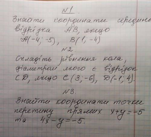 Розв'яжите 3 задачи . Награда 20б.