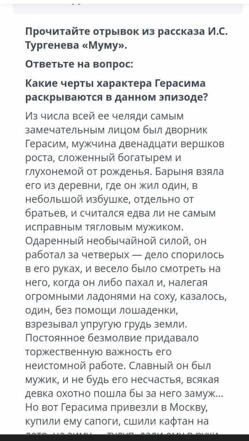 Прочитайте отрывок из рассказа И.С. Тургенева «Муму». ответьте на вопрос: Какие черты характера Гера