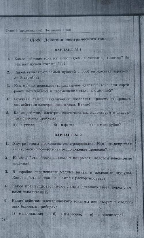 Ср-26 Физика 8 класс я вас очень очень надо решить два варианта если не сделаю мама убьёт