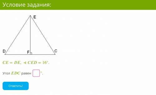 exŠl.PNG =,∢=16°. Угол равен °. ответить!