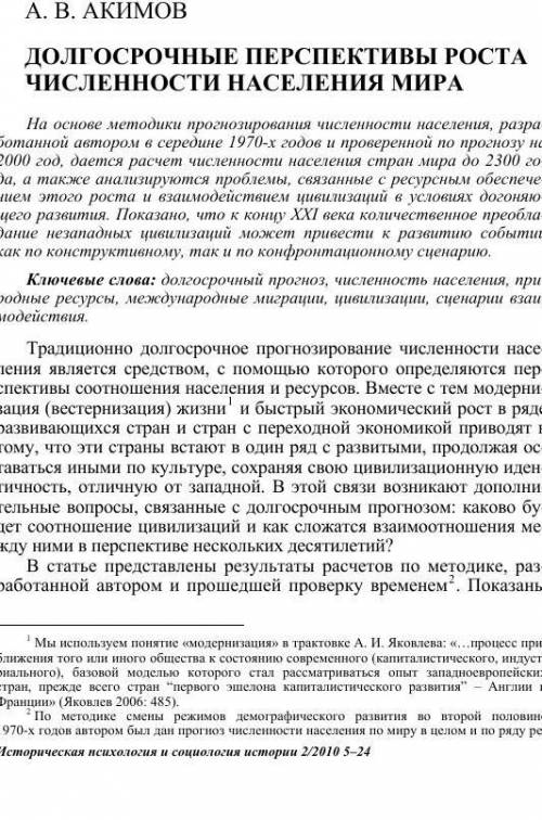 Сочинение Принимая во внимание текущую мировую статистику, будет ли рост населения показателем соци