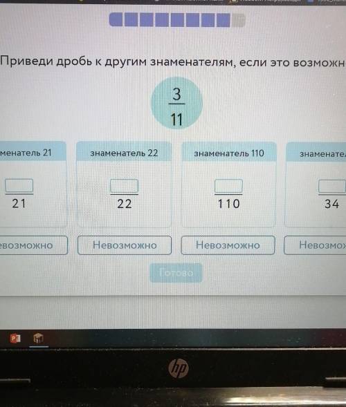 приведи дробь к другим знаменателям если это возможно р пока