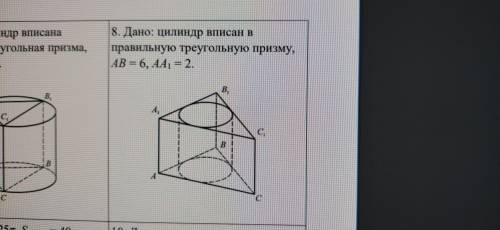 ЦИЛИНДРЫ решить. Надо найти объем.