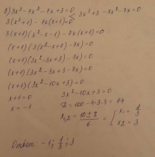 Найдите корни симметрического многочлена: а) х⁴+х³-4х²+х+1=0; б) 3х³-7х²-7х+3=0