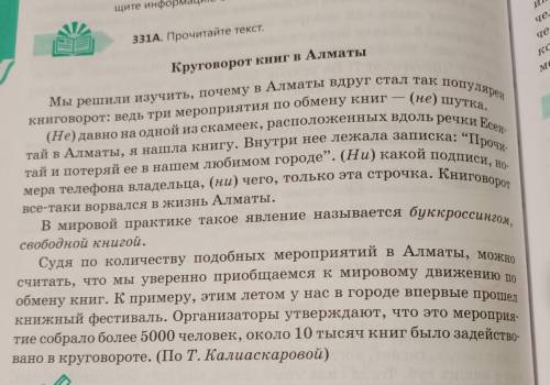 331г. Найдите в тексте слова, обозначающие круговорот книг. Може но ли назвать их синонимами? ответ