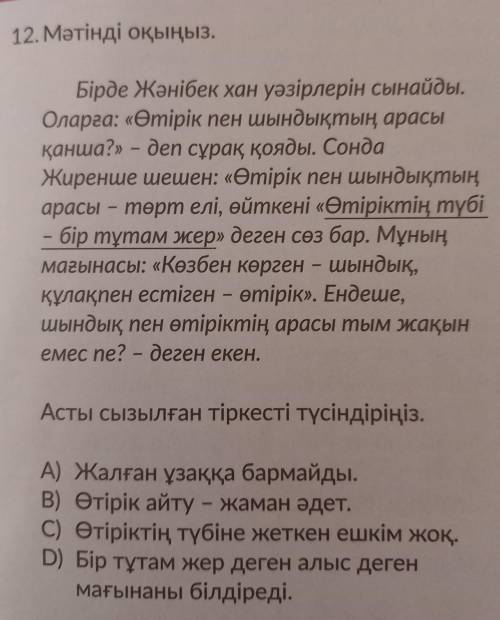 ВСЕГО ОДИН ВОПРОС С ВАРИАНТАМИ ОТВЕТА! ТЕКСТ И ВОПРОС