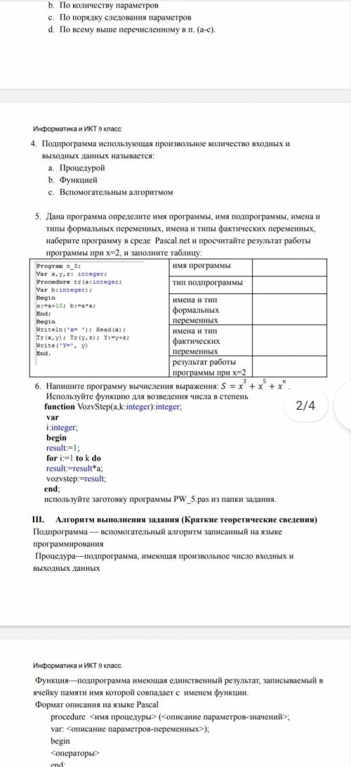 информатика практическая работа