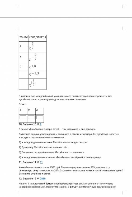 Только ответы, (после решения накину 100 дополнительных ) пример: 1. (ответ)