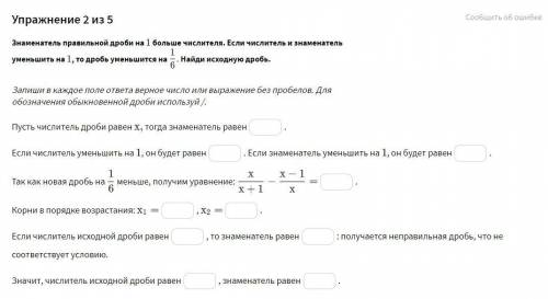 8 класс алгебра. Знаменатель правильной дроби на 1 больше числителя. Если числитель и знаменатель ум