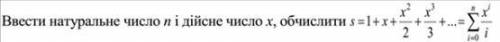 Ввести натуральное число n и действительное число х вычислить на С++