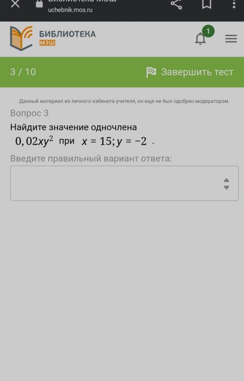 Найдите значение одночлена 0,02xy 2при x=15;y=−2.