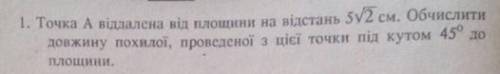 (русск. яз.) Точка А удалена от плоскости на расстояние 5√2 см. Вычислить длину наклонной, проведенн