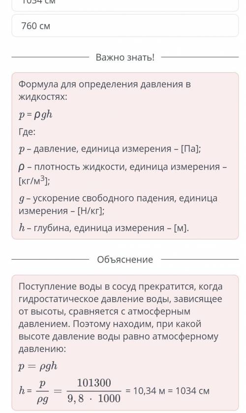 Паскаль установил водяной барометр. При какой высоте атмосферное давление будет нормальным (101300 П