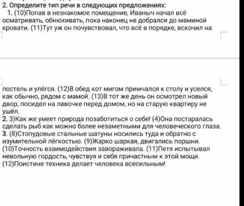 Определите тип речи ,у каждого предложение.типы речи бывает(повествование,описание, рассуждение)