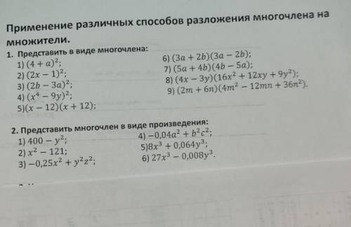 в 1 номере задания : 1,3,5,6,9 в 2 номере задания : 1,2,5,6