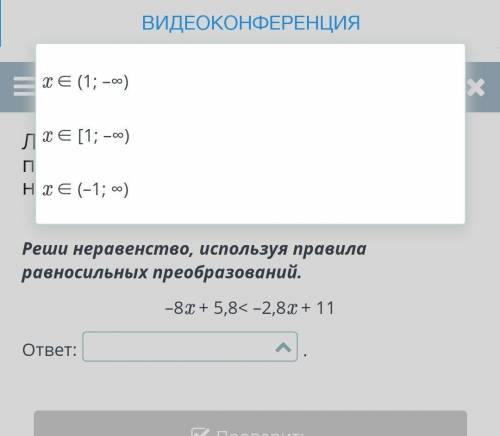 Линейное неравенство с одной переменной. Решение линейных неравенств с одной переменной. Урок 2 Реши