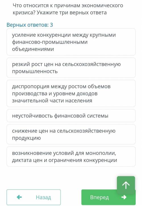 Укажите три верных ответа Верных ответов: 3 усиление конкуренции между крупными финансово-промышленн