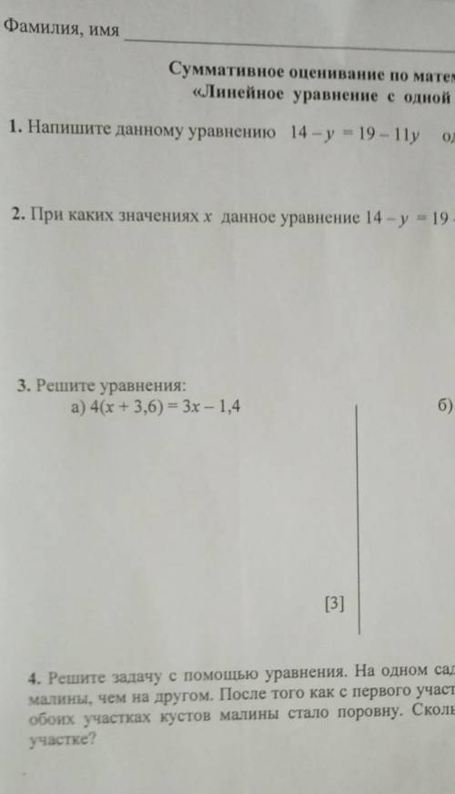 Сумативное оценивание по математике за раздел Линейные уравнения с одной переменной 1. Напишите к