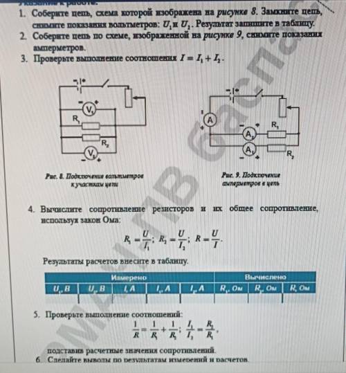 Указание к работе: 1. Соберите цепь, схема которой изображена на рисунке 8. Замжните цепь, снимите п