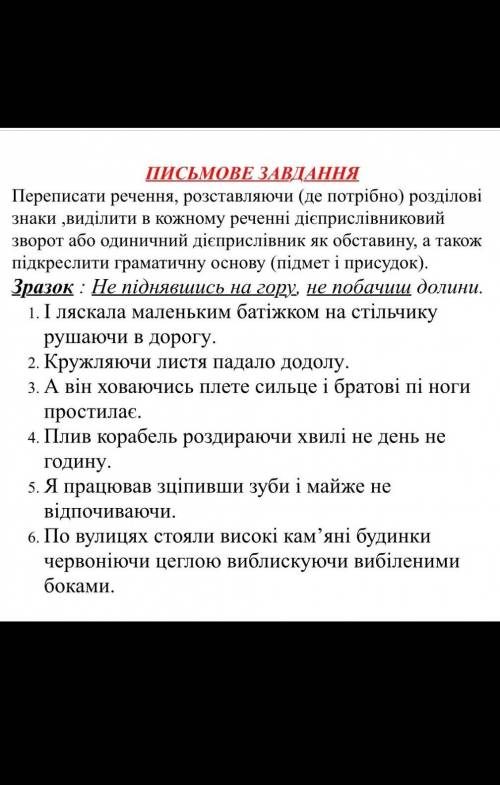 перепишіть речення розставляючи де потрібно розділові знаки , виділіть в кожному реченні дієприслівн