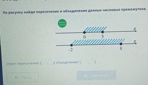 ответ пересечение объединение