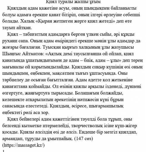 Мәтіннен жалқы жалпы деректі дерексіз зат есімдердітауып мағынасына қарай ажыратыңыздар