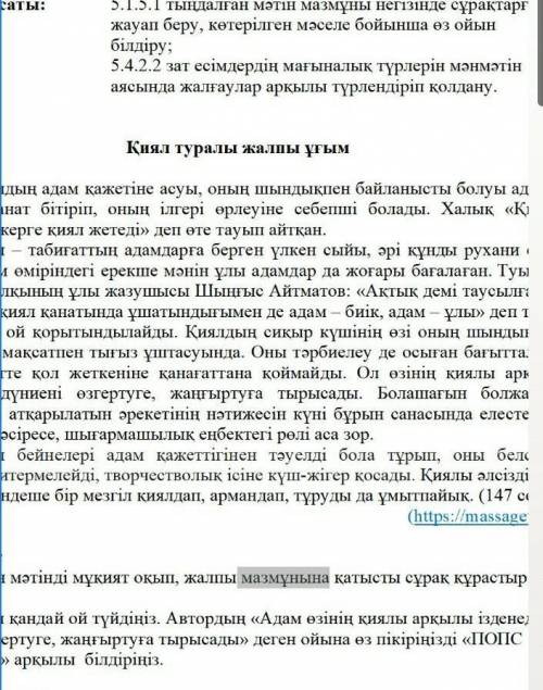 3. Мәтіннен зат есімдерді тауып, мағыналық түрлерін ажыратыңыз.бжб такырып киял туралы жалпы ұғым жа