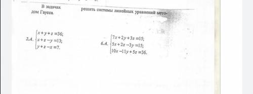 Решить системы уравнений методом Гаусса. Развёрнутый и подробный ответ .