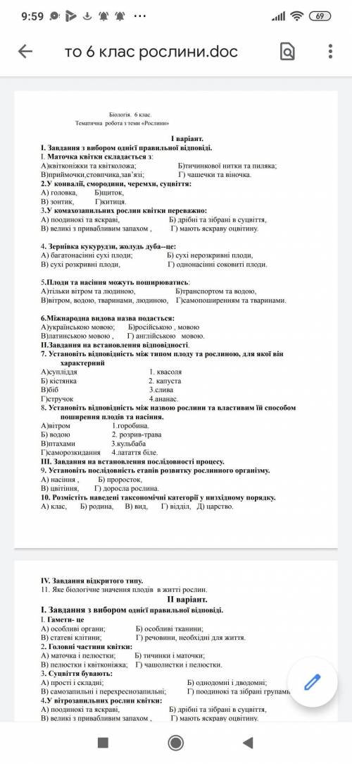 Дайте ответи на тематичну 6 клас біологія